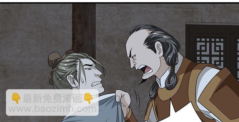 🍣天龙八部 第99话 殃及无辜 第41页