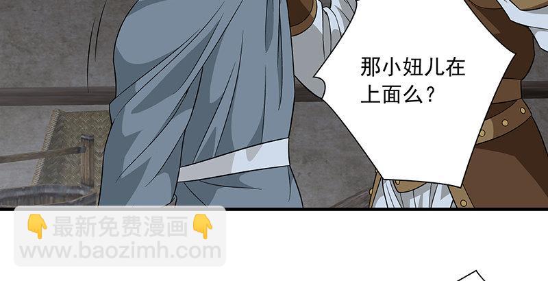 🍣天龙八部 第99话 殃及无辜 第42页