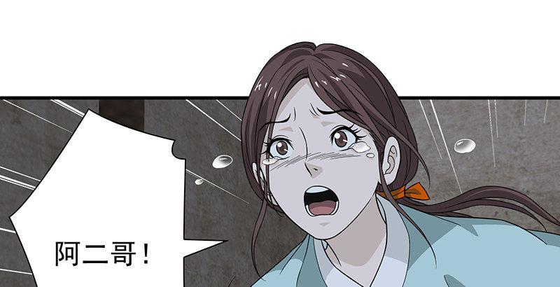 🍣天龙八部 第99话 殃及无辜 第49页