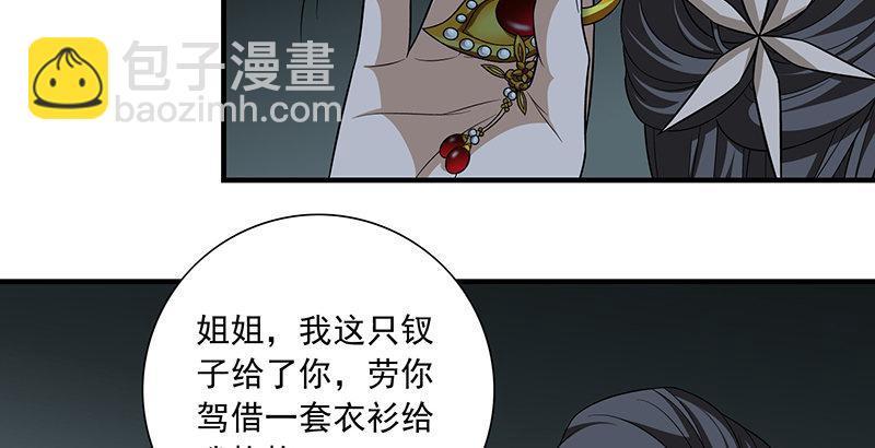 🍣天龙八部 第99话 殃及无辜 第5页