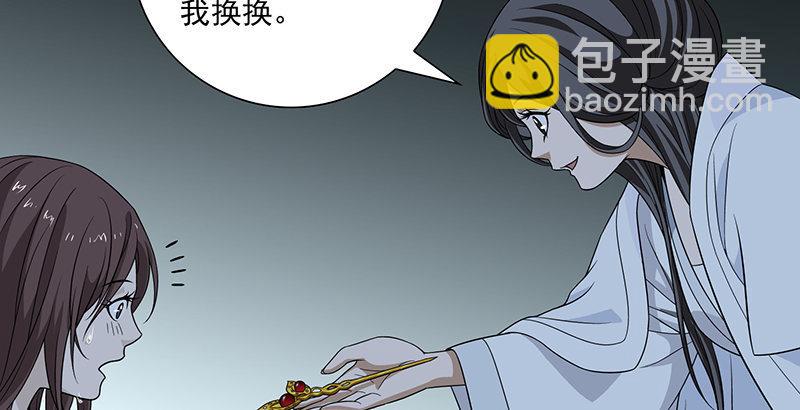 🍣天龙八部 第99话 殃及无辜 第6页