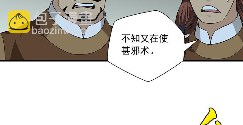 🍣天龙八部 第101话 地嫌势逼 第12页