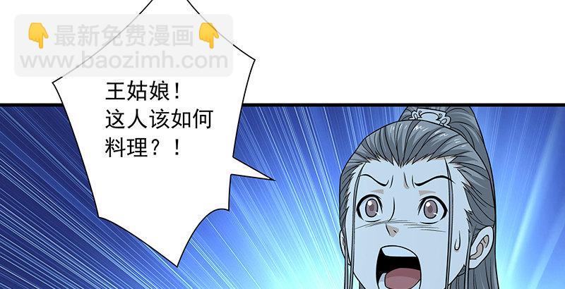 🍣天龙八部 第101话 地嫌势逼 第18页