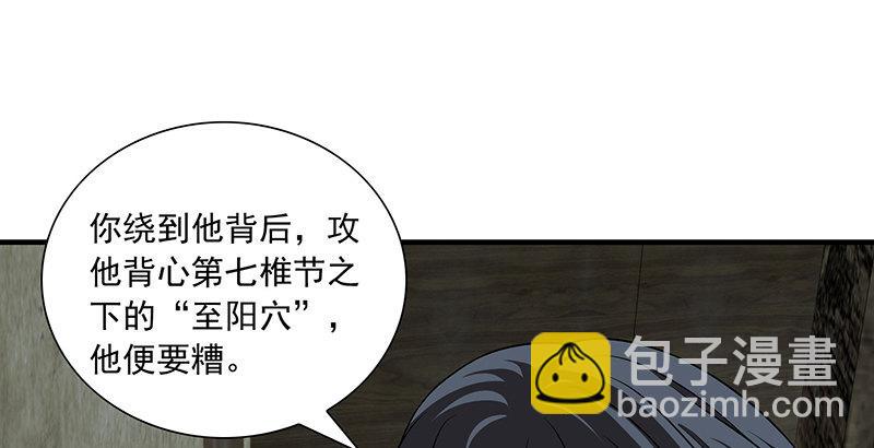 🍣天龙八部 第101话 地嫌势逼 第20页