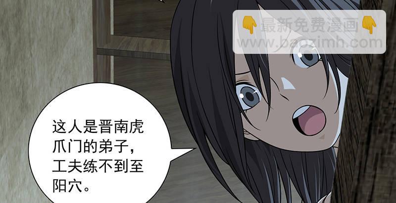 🍣天龙八部 第101话 地嫌势逼 第21页