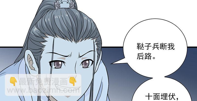 🍣天龙八部 第101话 地嫌势逼 第34页