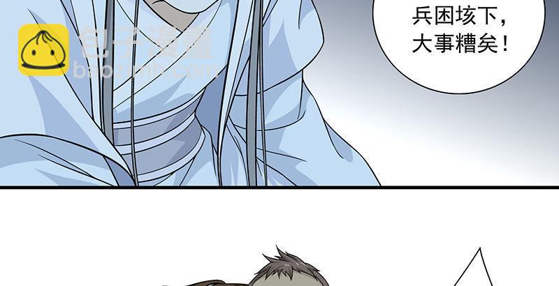🍣天龙八部 第101话 地嫌势逼 第35页