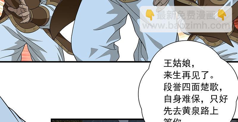 🍣天龙八部 第101话 地嫌势逼 第37页