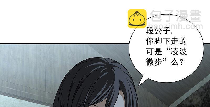 🍣天龙八部 第101话 地嫌势逼 第41页