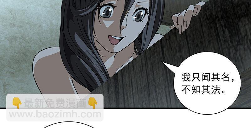 🍣天龙八部 第101话 地嫌势逼 第42页