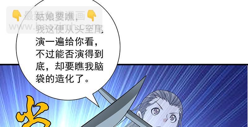 🍣天龙八部 第101话 地嫌势逼 第43页