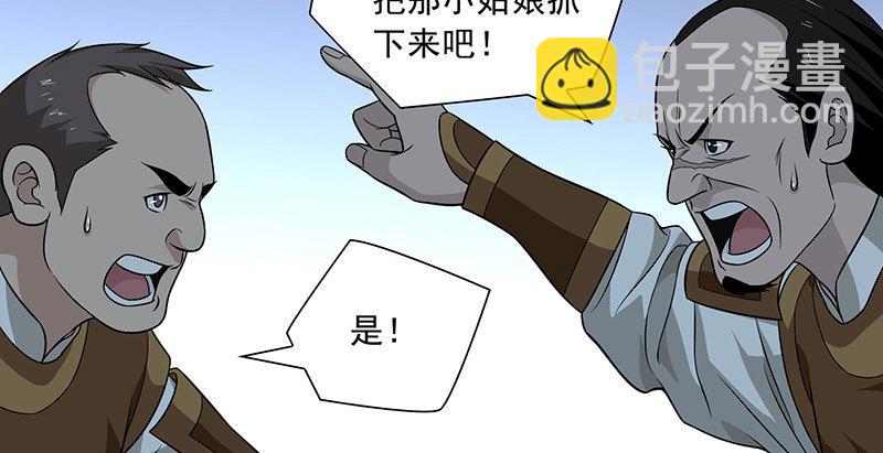 🍣天龙八部 第101话 地嫌势逼 第47页