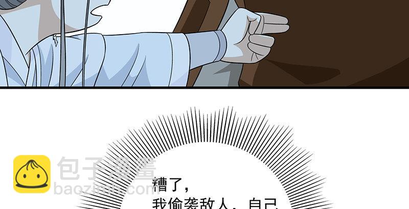 🍣天龙八部 第101话 地嫌势逼 第7页
