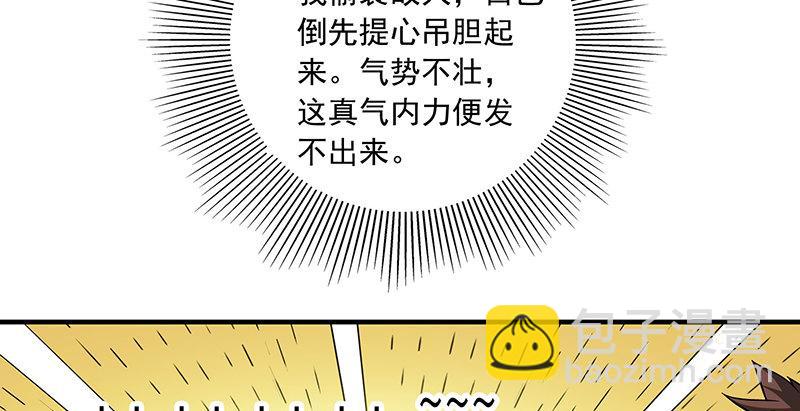 🍣天龙八部 第101话 地嫌势逼 第8页