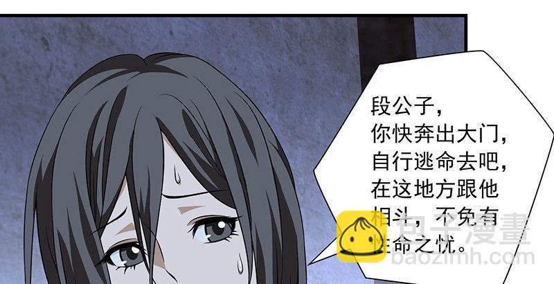 🍣天龙八部 第103话 解药 第26页