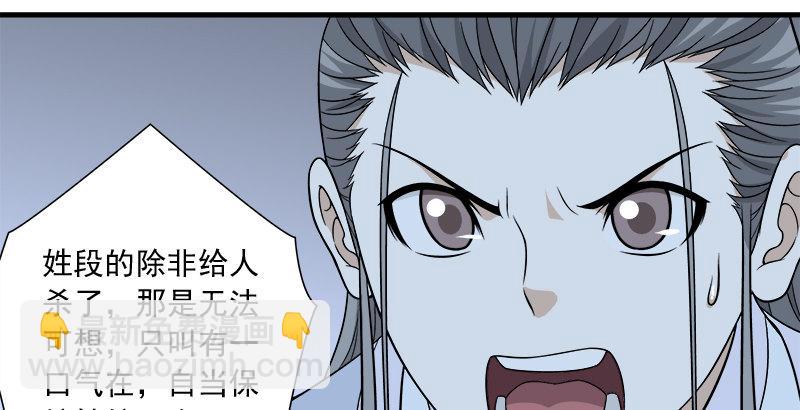 🍣天龙八部 第103话 解药 第28页