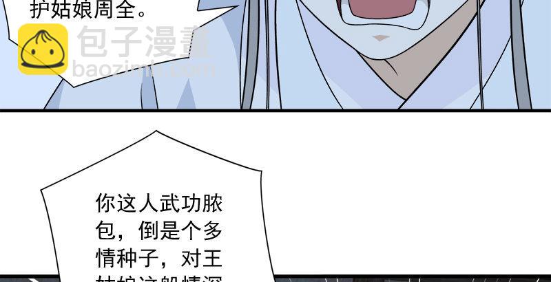 🍣天龙八部 第103话 解药 第29页