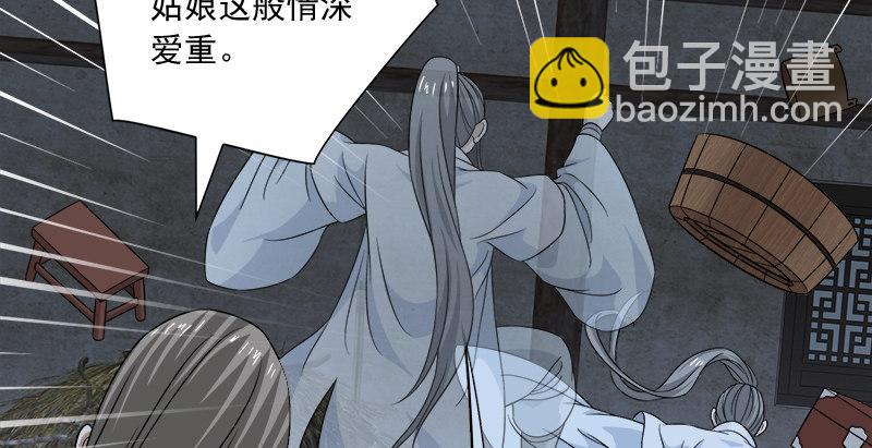 🍣天龙八部 第103话 解药 第30页