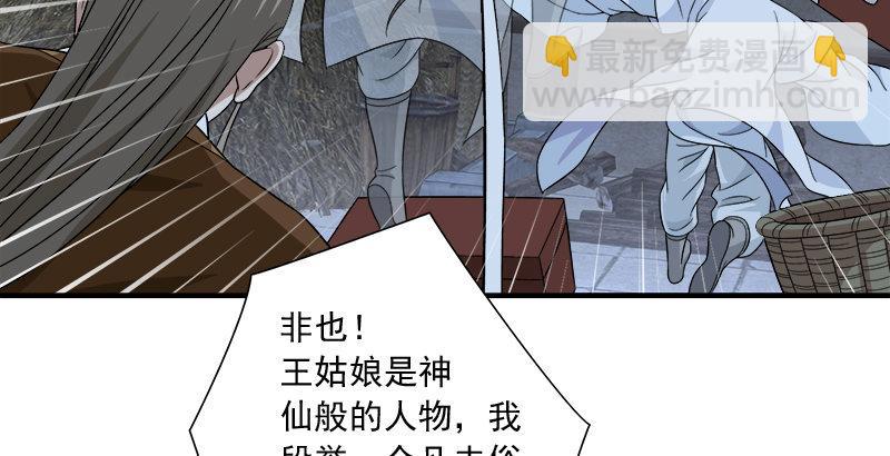 🍣天龙八部 第103话 解药 第31页