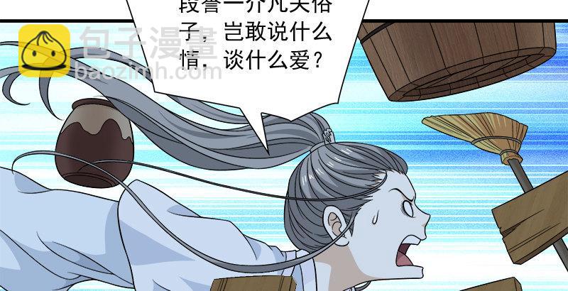 🍣天龙八部 第103话 解药 第32页