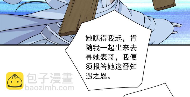 🍣天龙八部 第103话 解药 第33页