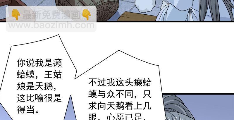🍣天龙八部 第103话 解药 第36页