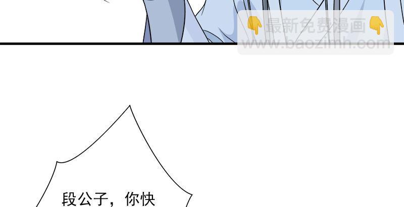 🍣天龙八部 第103话 解药 第38页