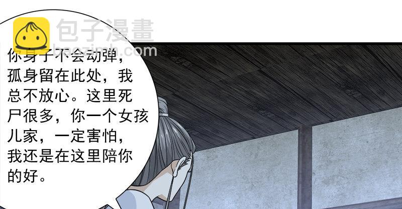 🍣天龙八部 第103话 解药 第41页