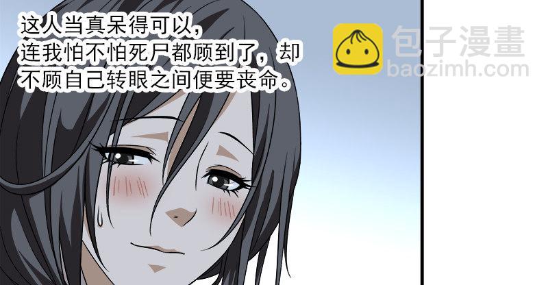 🍣天龙八部 第103话 解药 第43页