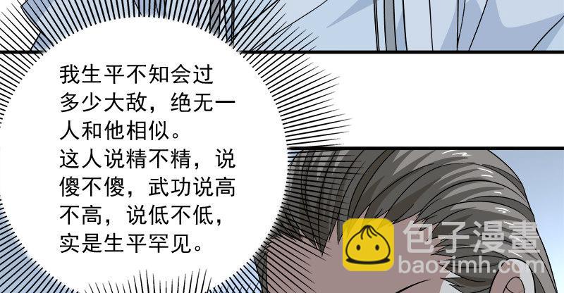 🍣天龙八部 第103话 解药 第46页