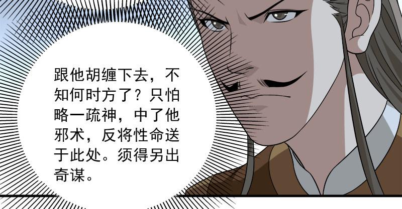 🍣天龙八部 第103话 解药 第47页