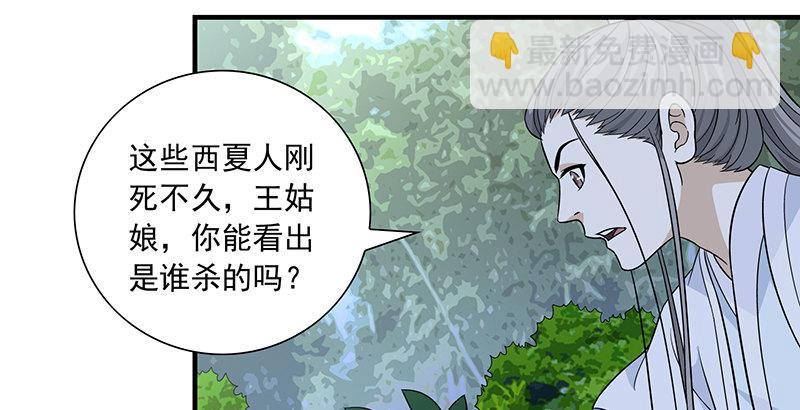 🍣天龙八部 第105话 异想天开巧技生 第15页