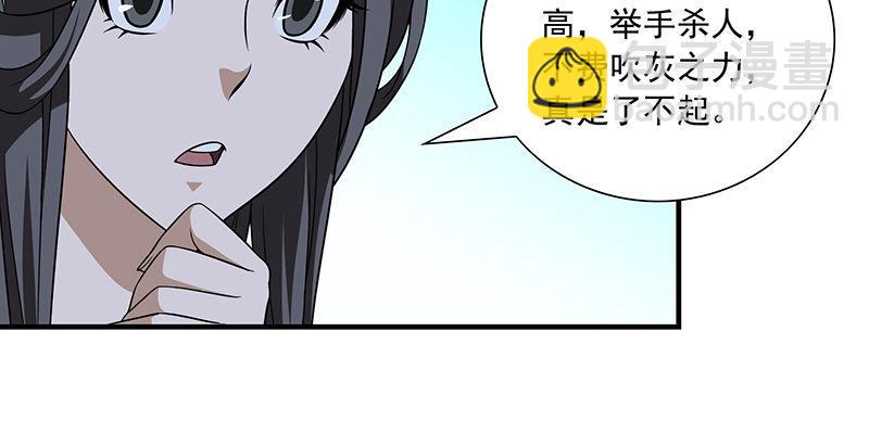 🍣天龙八部 第105话 异想天开巧技生 第17页