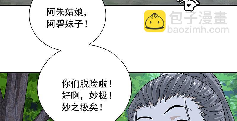 🍣天龙八部 第105话 异想天开巧技生 第22页