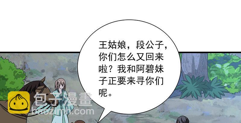🍣天龙八部 第105话 异想天开巧技生 第24页