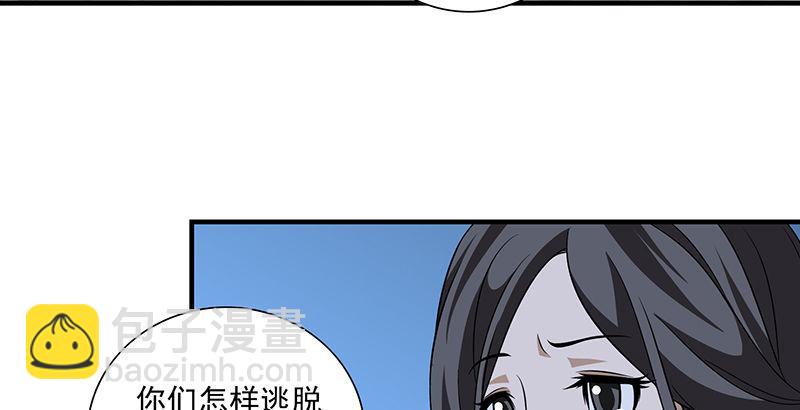 🍣天龙八部 第105话 异想天开巧技生 第26页
