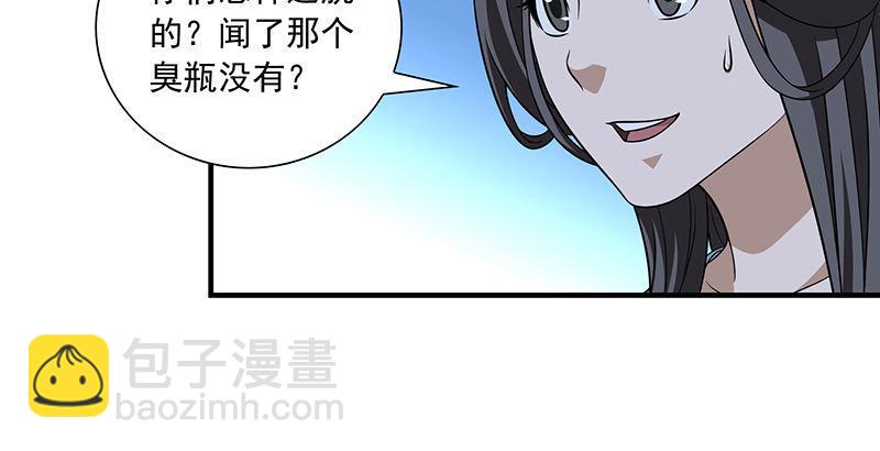 🍣天龙八部 第105话 异想天开巧技生 第27页