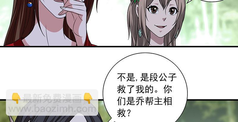 🍣天龙八部 第105话 异想天开巧技生 第29页