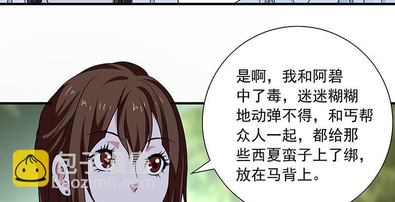 🍣天龙八部 第105话 异想天开巧技生 第31页