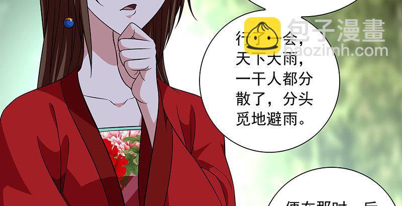 🍣天龙八部 第105话 异想天开巧技生 第32页