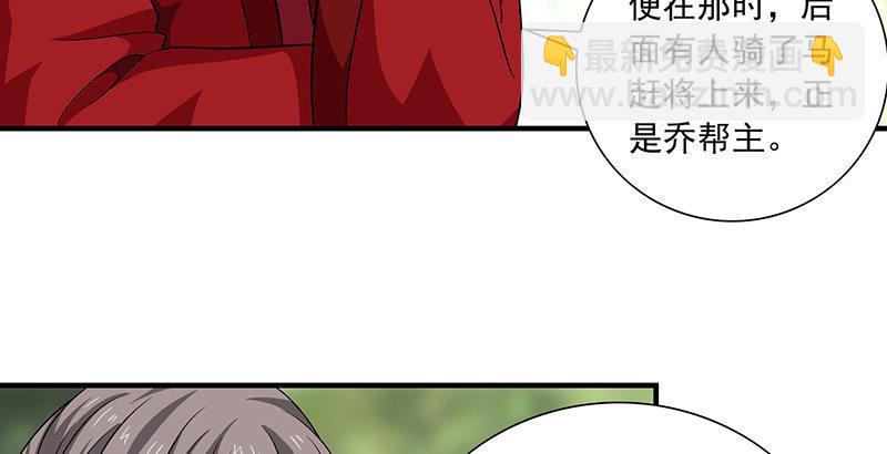 🍣天龙八部 第105话 异想天开巧技生 第33页