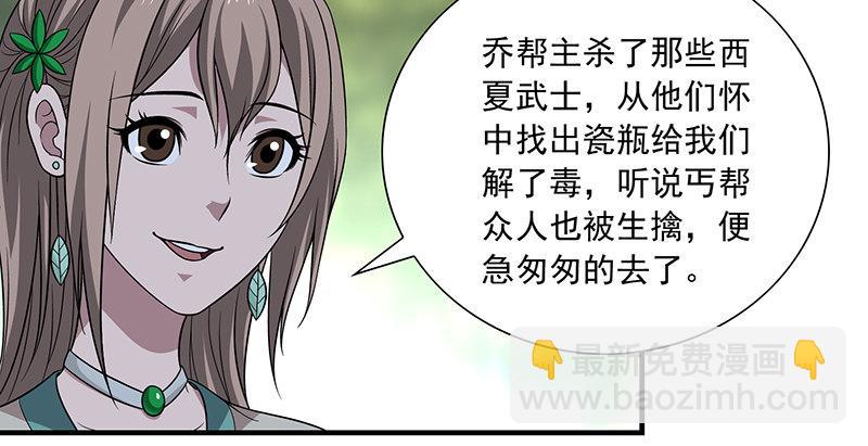🍣天龙八部 第105话 异想天开巧技生 第34页