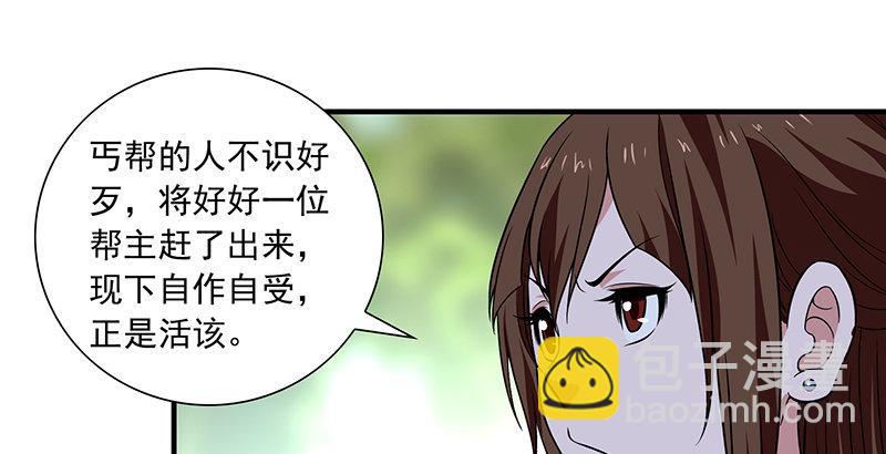 🍣天龙八部 第105话 异想天开巧技生 第35页