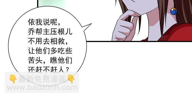 🍣天龙八部 第105话 异想天开巧技生 第36页