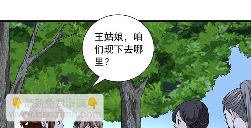🍣天龙八部 第105话 异想天开巧技生 第37页