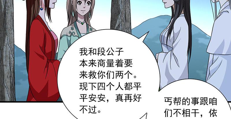 🍣天龙八部 第105话 异想天开巧技生 第38页