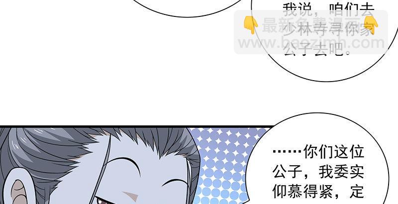 🍣天龙八部 第105话 异想天开巧技生 第39页