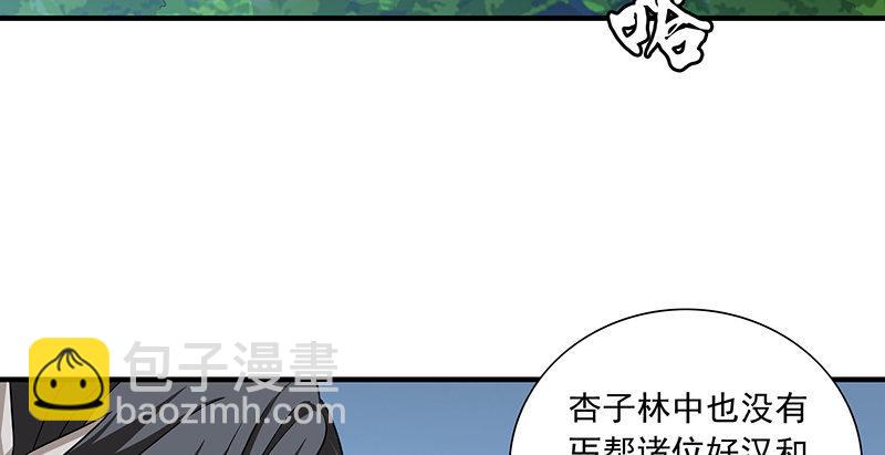 🍣天龙八部 第105话 异想天开巧技生 第4页
