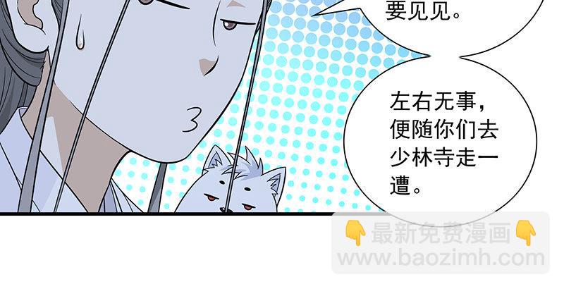 🍣天龙八部 第105话 异想天开巧技生 第40页