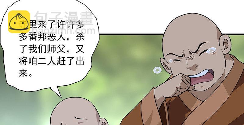 🍣天龙八部 第105话 异想天开巧技生 第48页